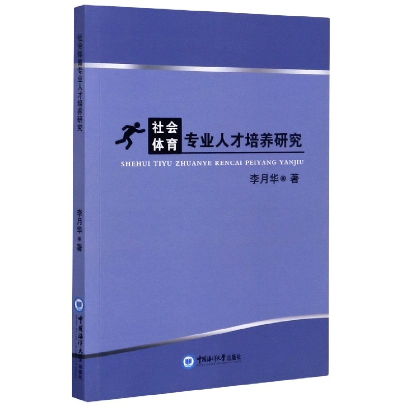 社会体育专业人才培养研究