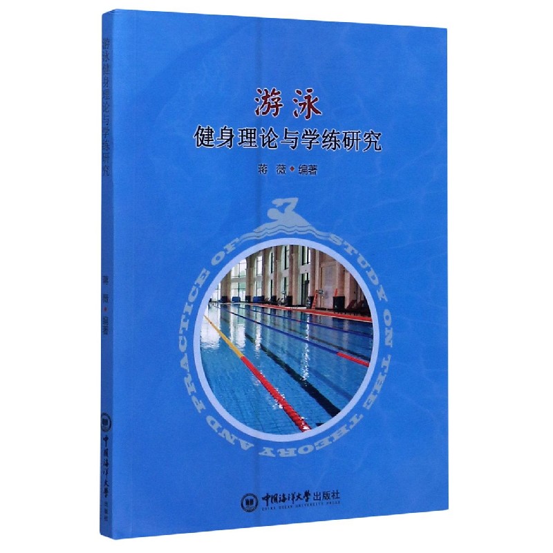 游泳健身理论与学练研究