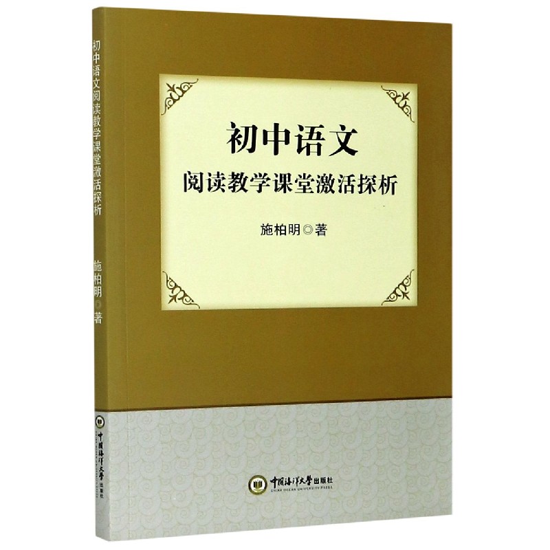 初中语文阅读教学课堂激活探析