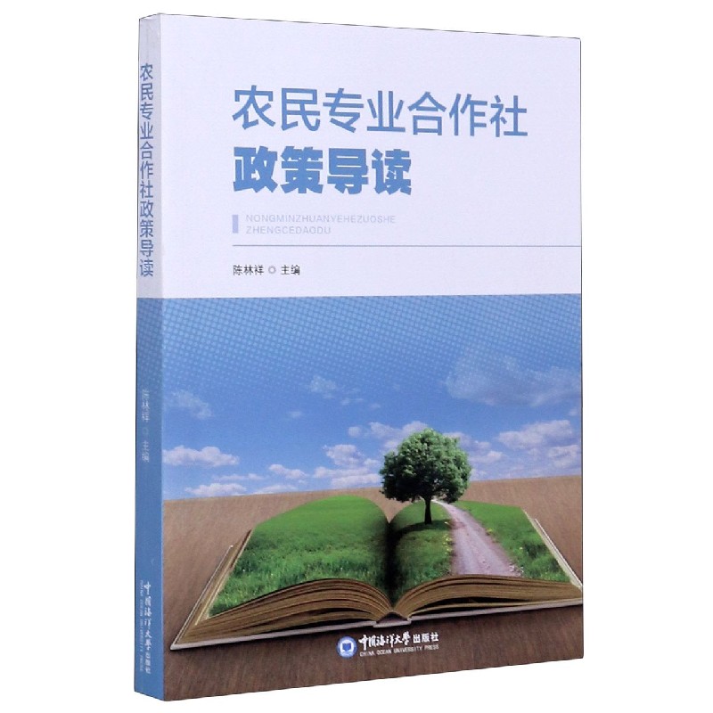 农民专业合作社政策导读
