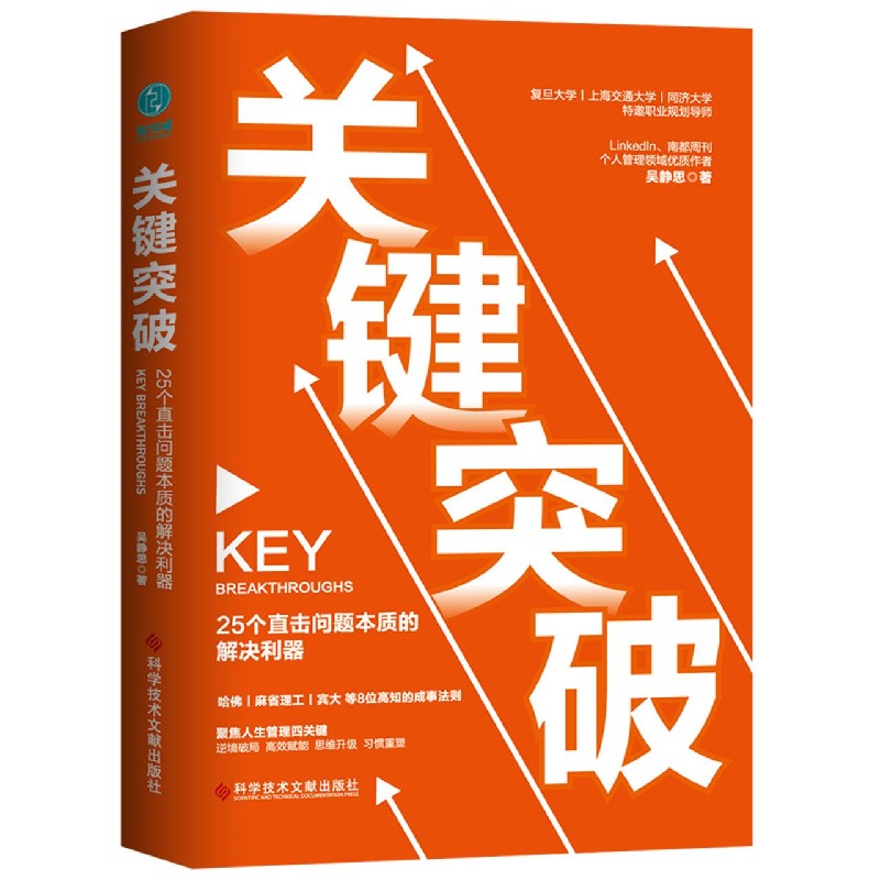 关键突破（25个直击问题本质的解决利器）