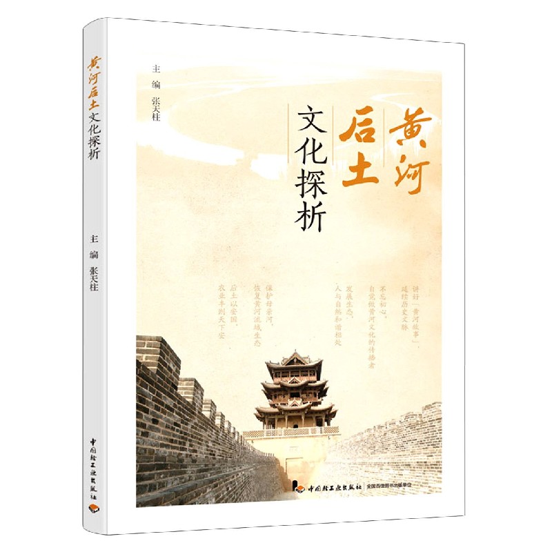 黄河后土文化探析