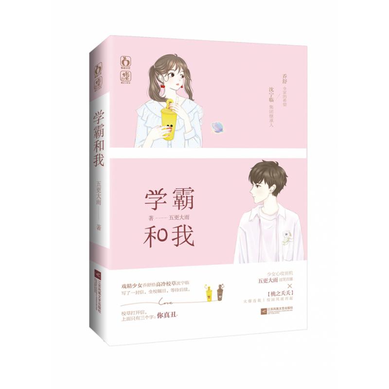 学霸和我