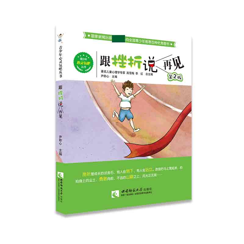 跟挫折说再见