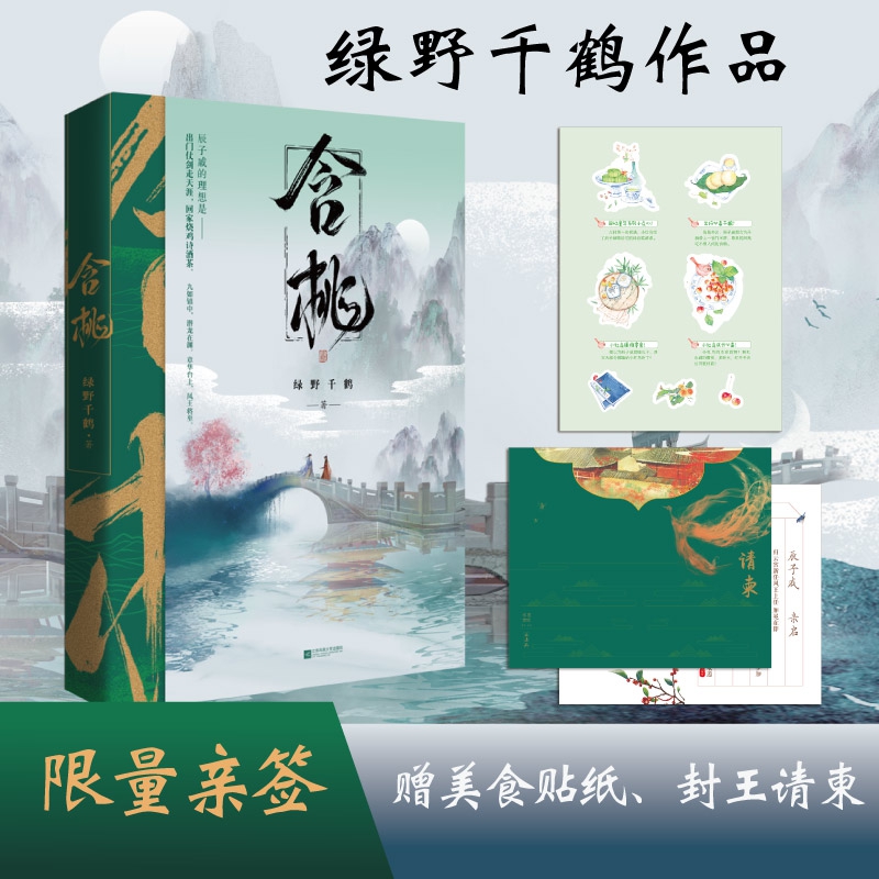 含桃 绿野千鹤 作品古风江湖含桃增出版番外  千寻文化