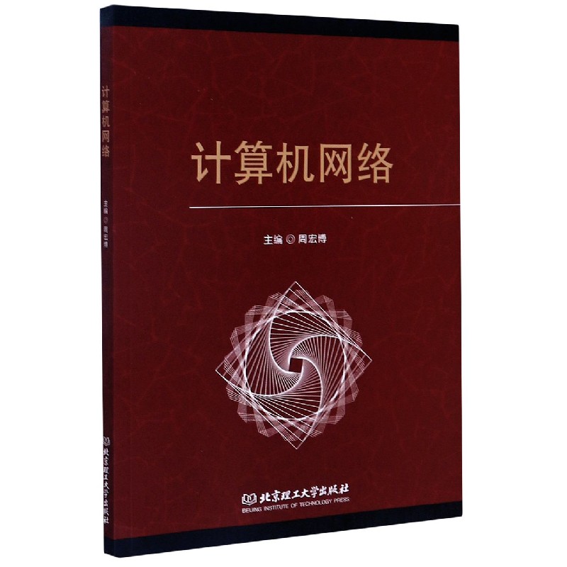 计算机网络