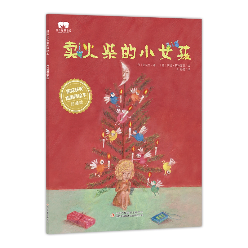 绘本 卖火柴的小女孩