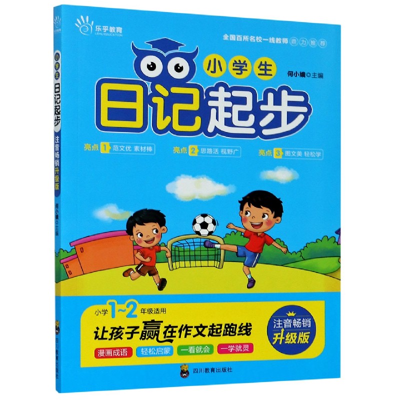 小学生日记起步（小学1-2年级适用注音畅销升级版）