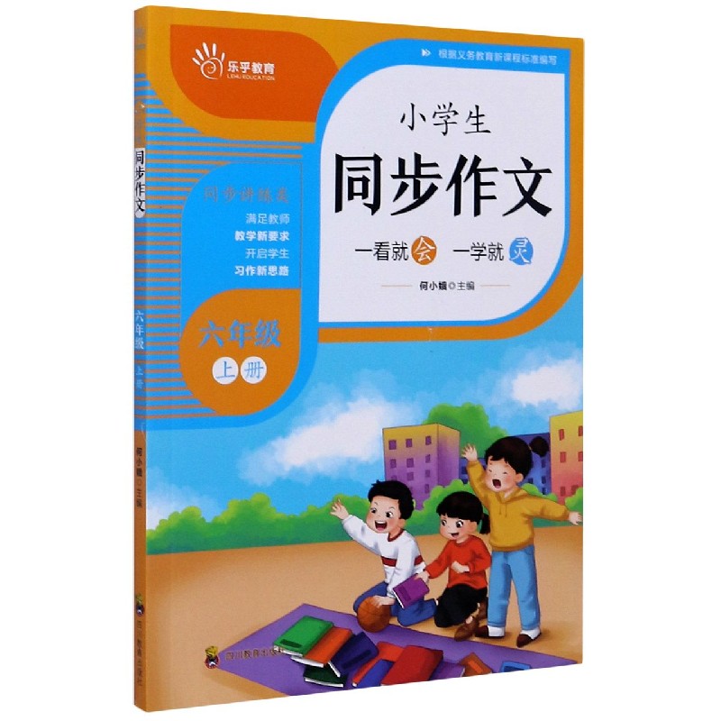 小学生同步作文（6上）