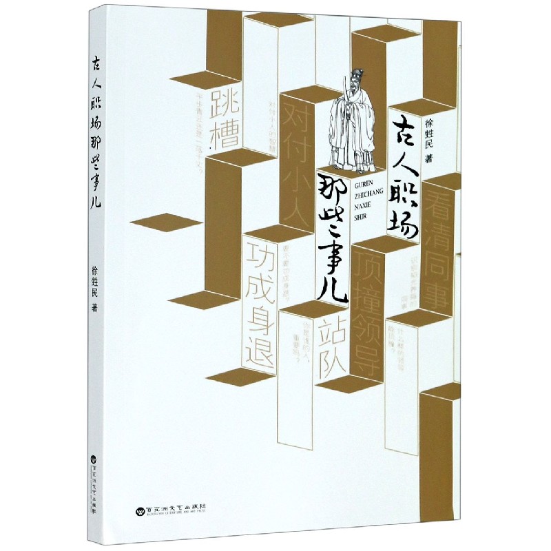 古人职场那些事儿