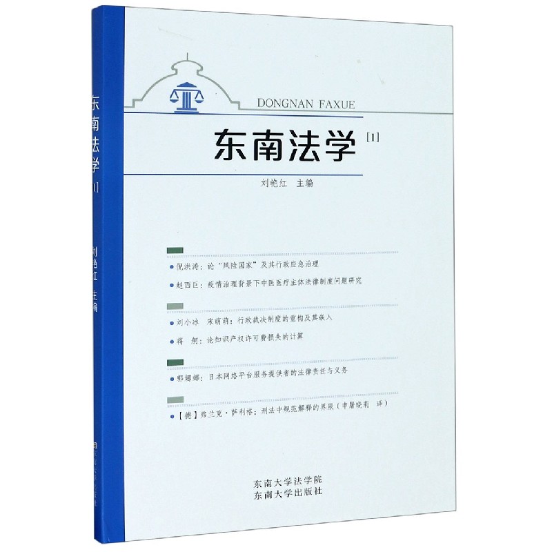 东南法学（1）