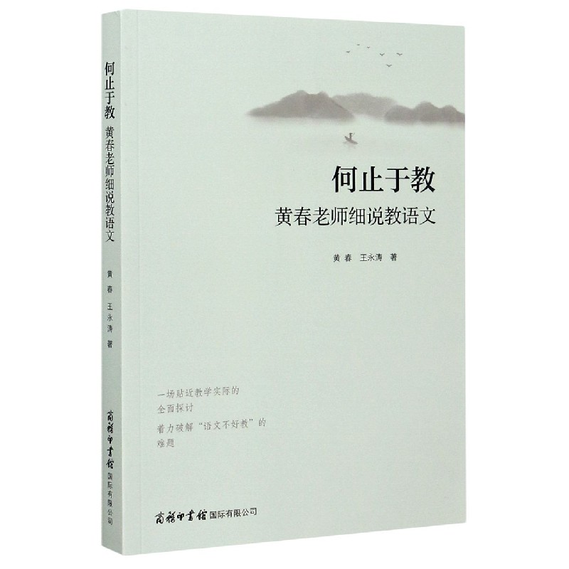 何止于教（黄春老师细说教语文）