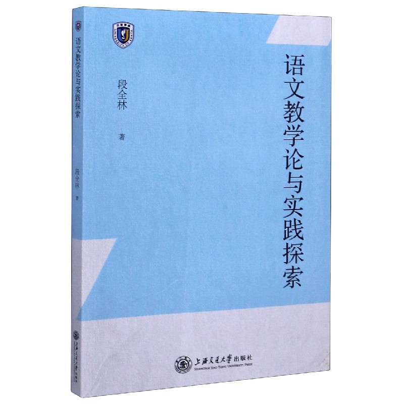 语文教学论与实践探索