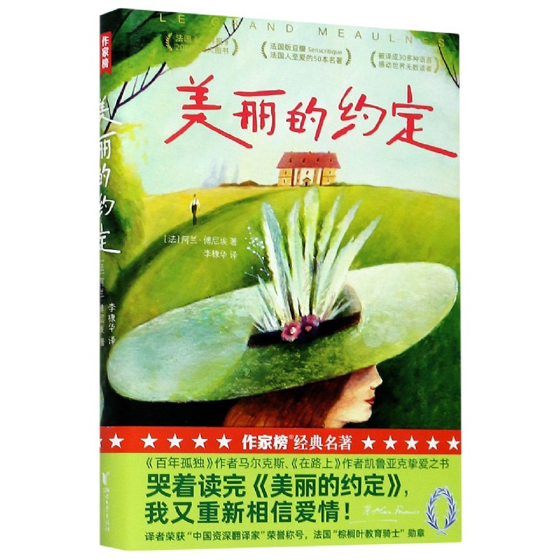 美丽的约定