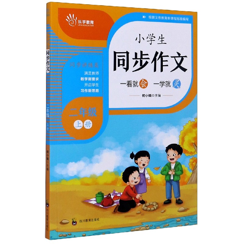 小学生同步作文（2上）