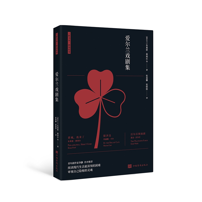 爱尔兰戏剧集