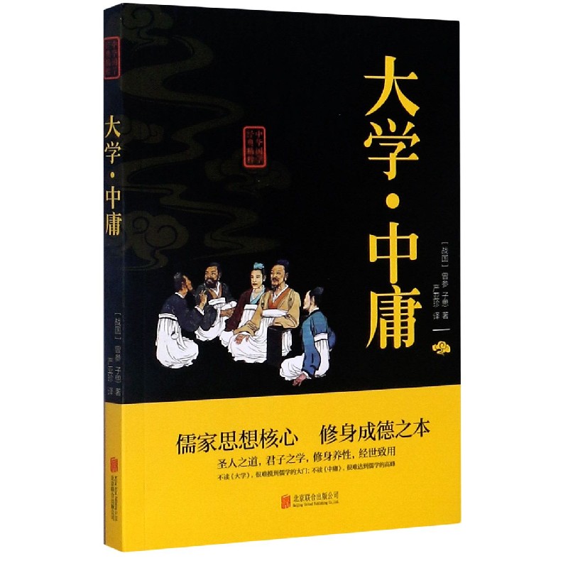 大学中庸/中华国学经典精粹