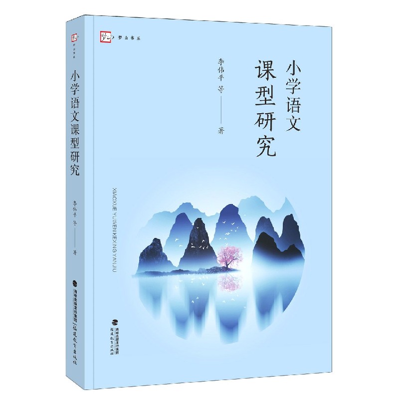 小学语文课型研究/梦山书系