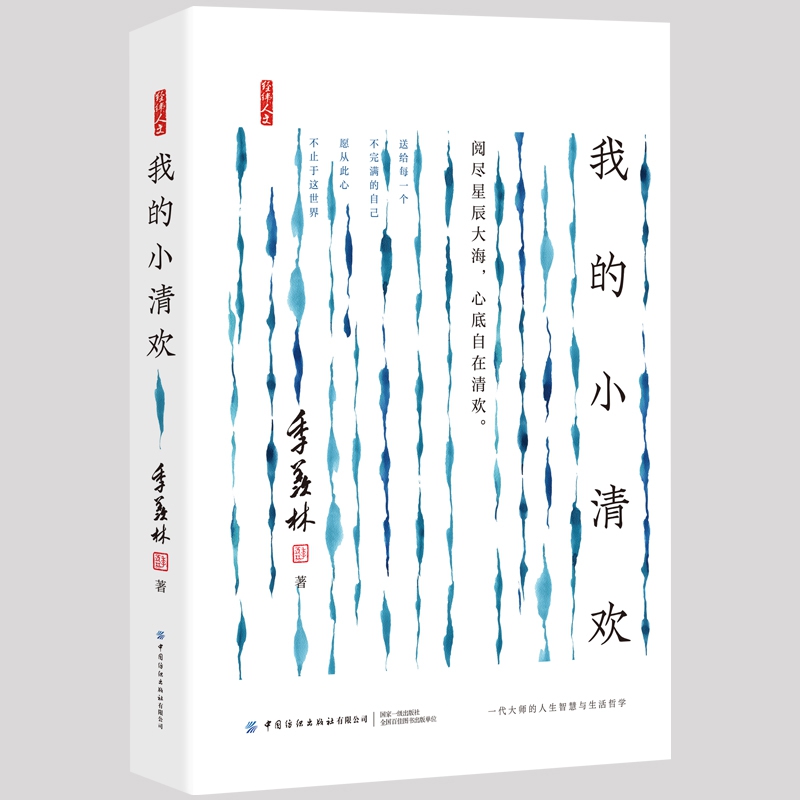 我的小清欢