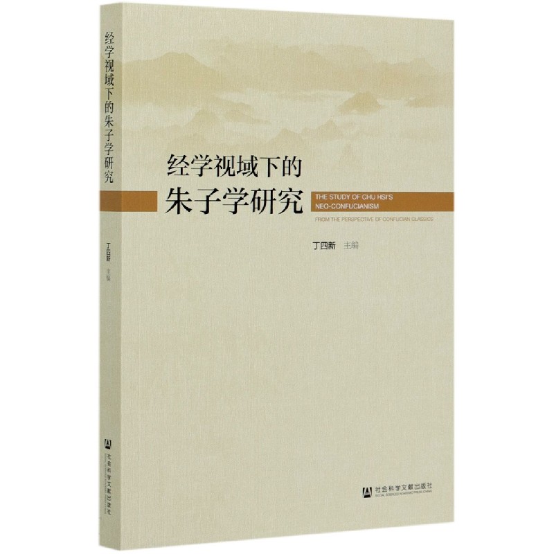 经学视域下的朱子学研究