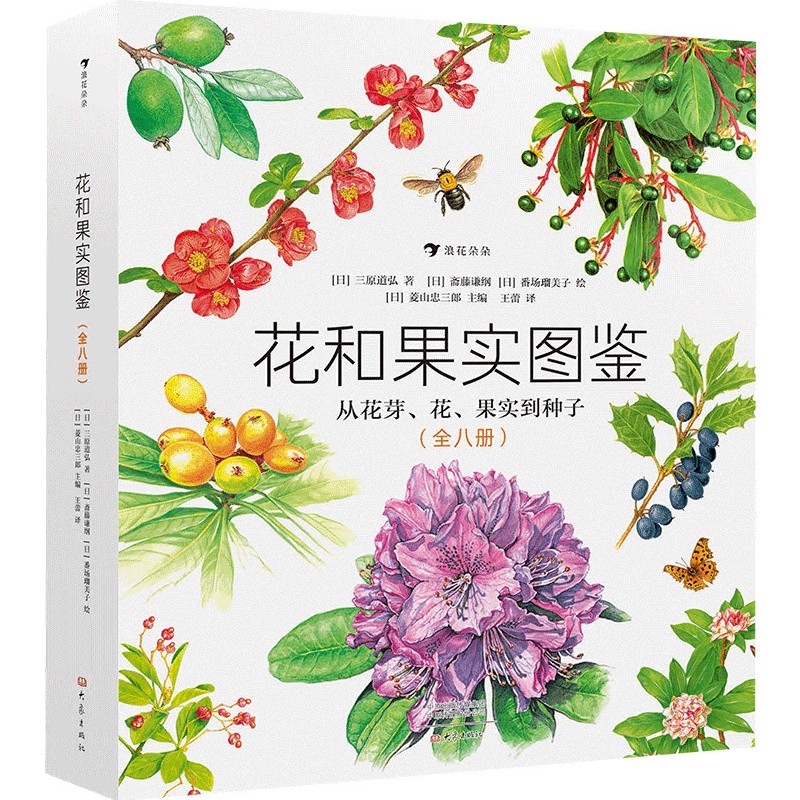 花和果实图鉴（共8册）