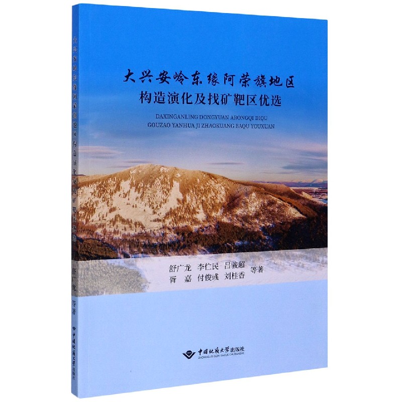 大兴安岭东缘阿荣旗地区构造演化及找矿靶区优选