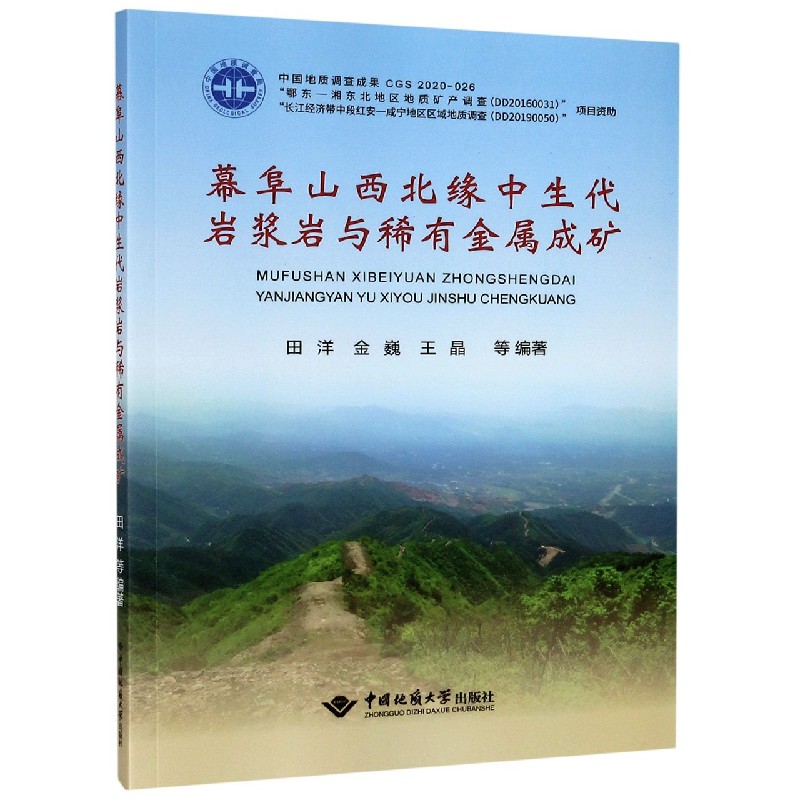 幕阜山西北缘中生代岩浆岩与稀有金属成矿