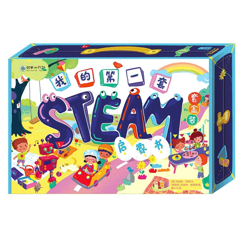 我的第一套STEAM启蒙书（共5册）