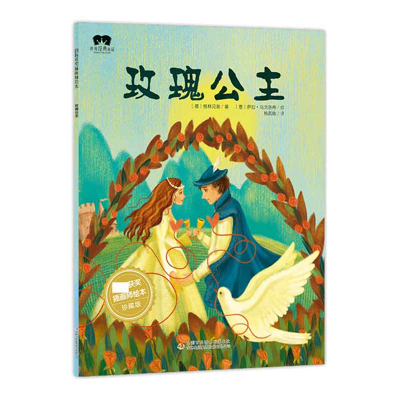 绘本 玫瑰公主