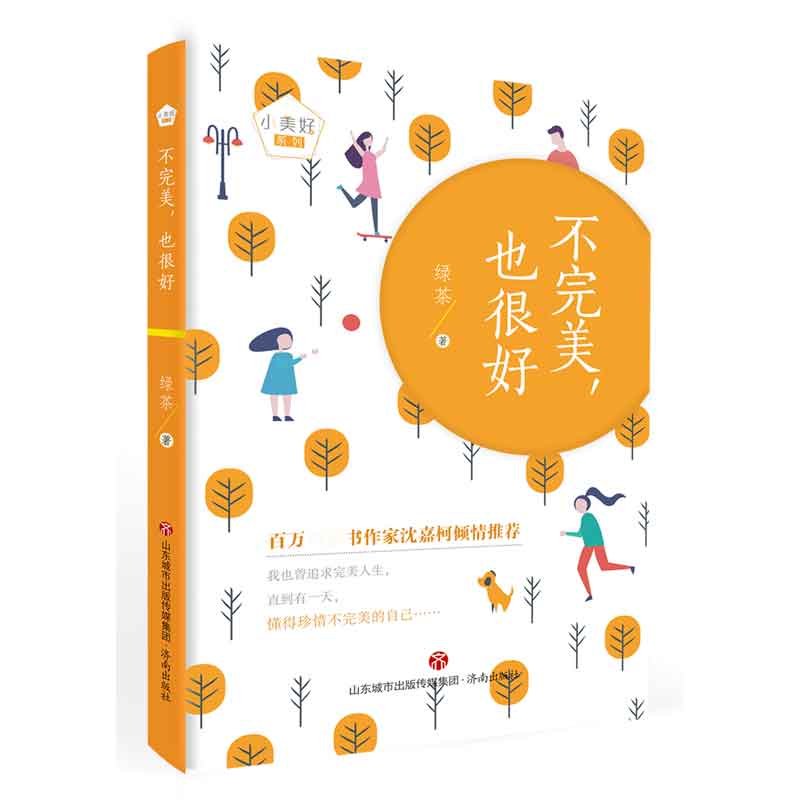 不完美也很好/小美好系列