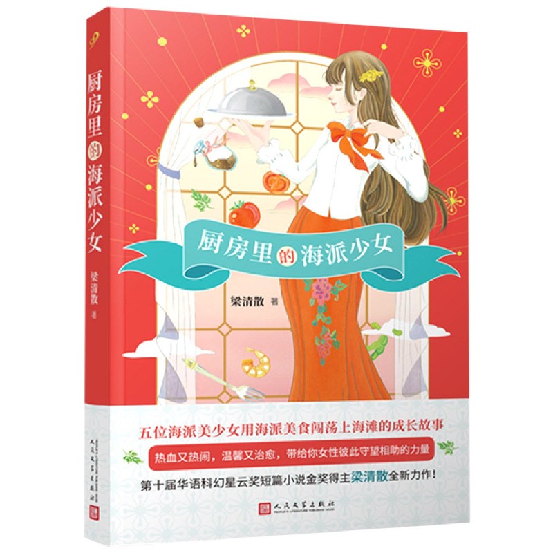 厨房里的海派少女
