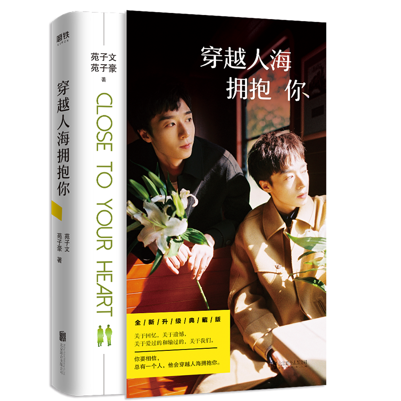 特价 穿越人海拥抱你