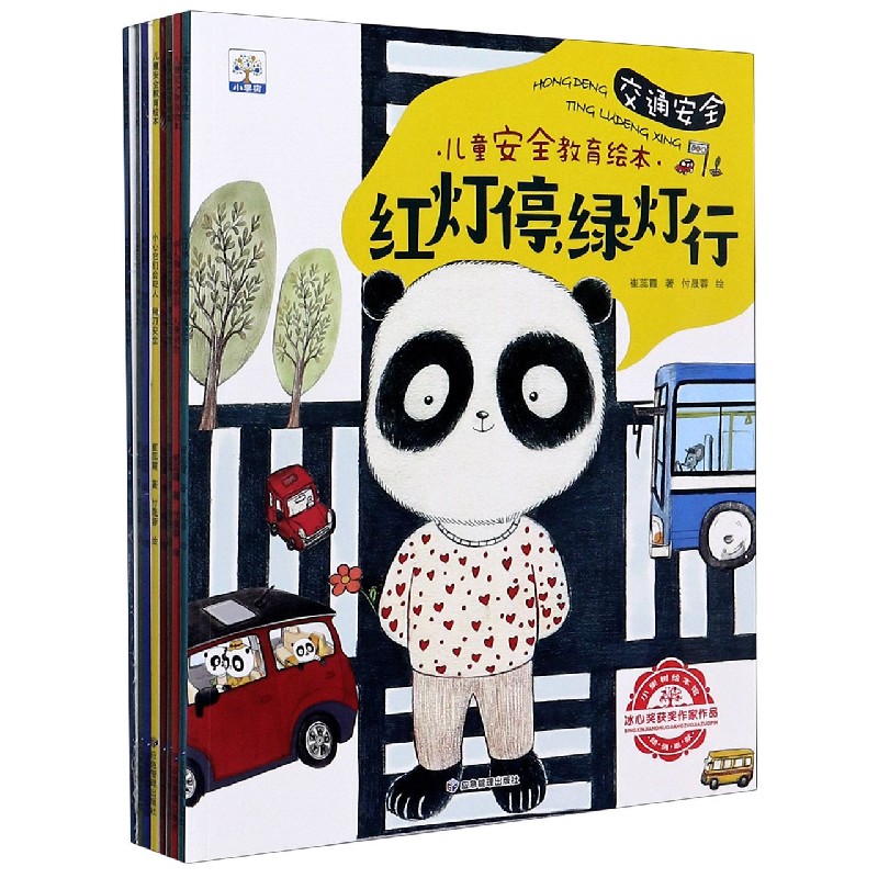 儿童安全教育绘本（共8册）