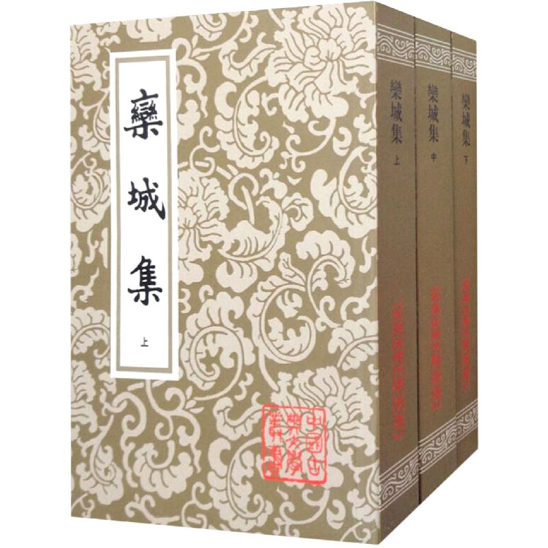 栾城集（上中下）/中国古典文学丛书