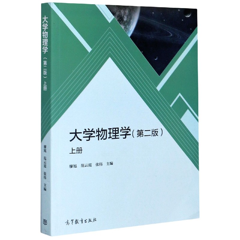 大学物理学（上第2版）