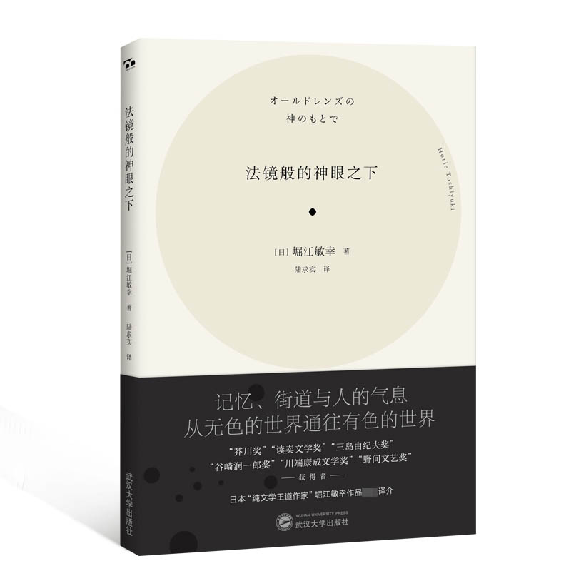 法镜般的神眼之下（オールドレンズの神のもとで）