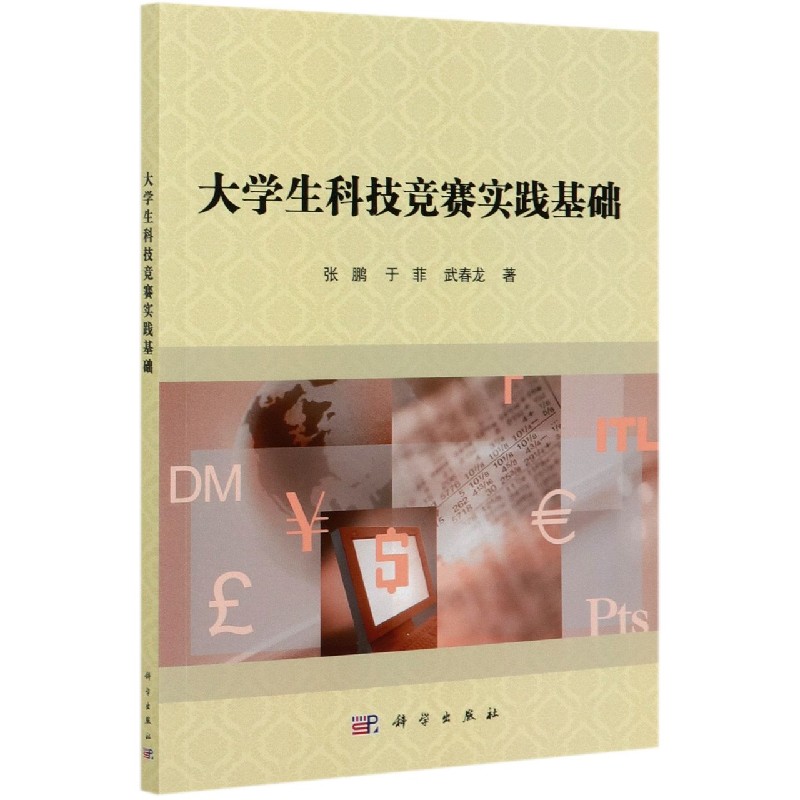 大学生科技竞赛实践基础
