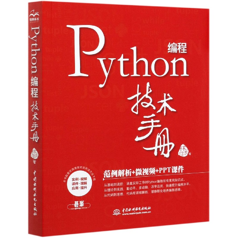 Python编程技术手册