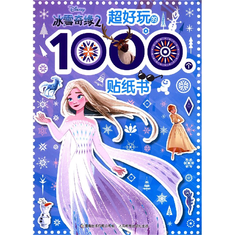 冰雪奇缘2超好玩的1000个贴纸书