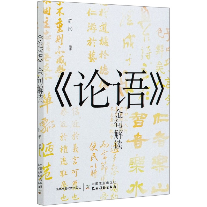论语金句解读