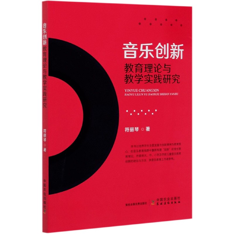 音乐创新教育理论与教学实践研究