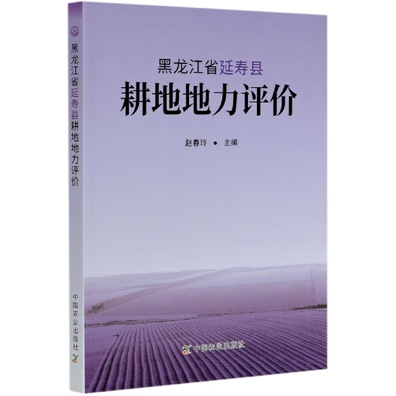 黑龙江省延寿县耕地地力评价