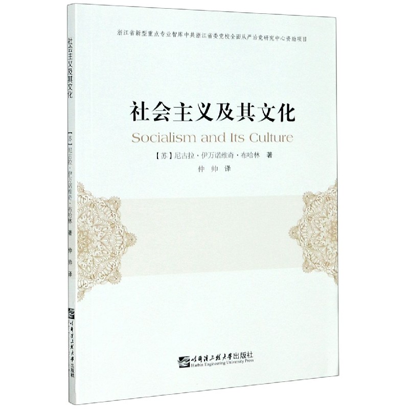 社会主义及其文化