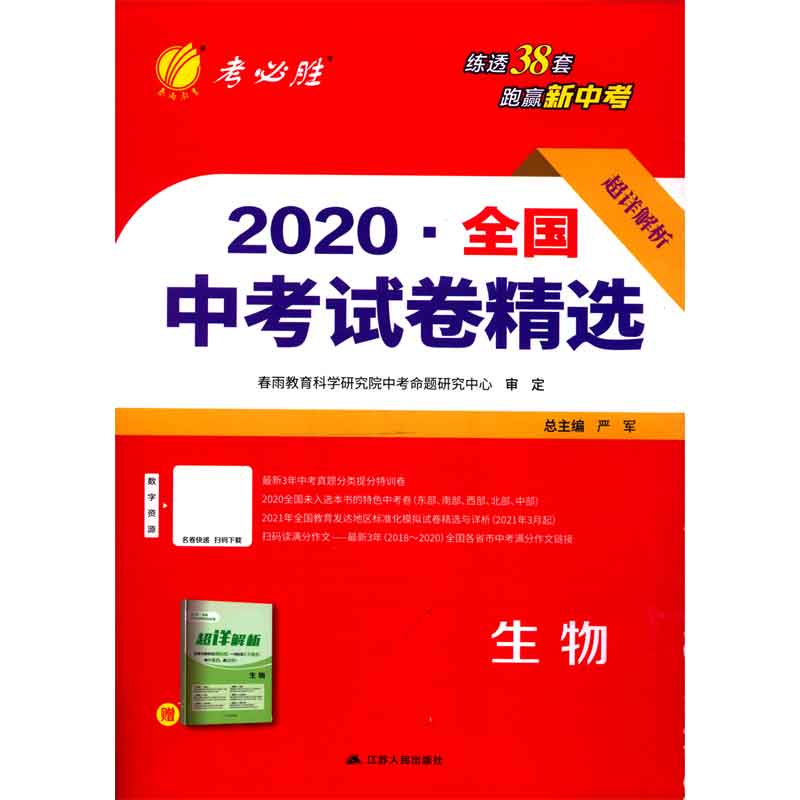 生物/2020全国中考试卷精选