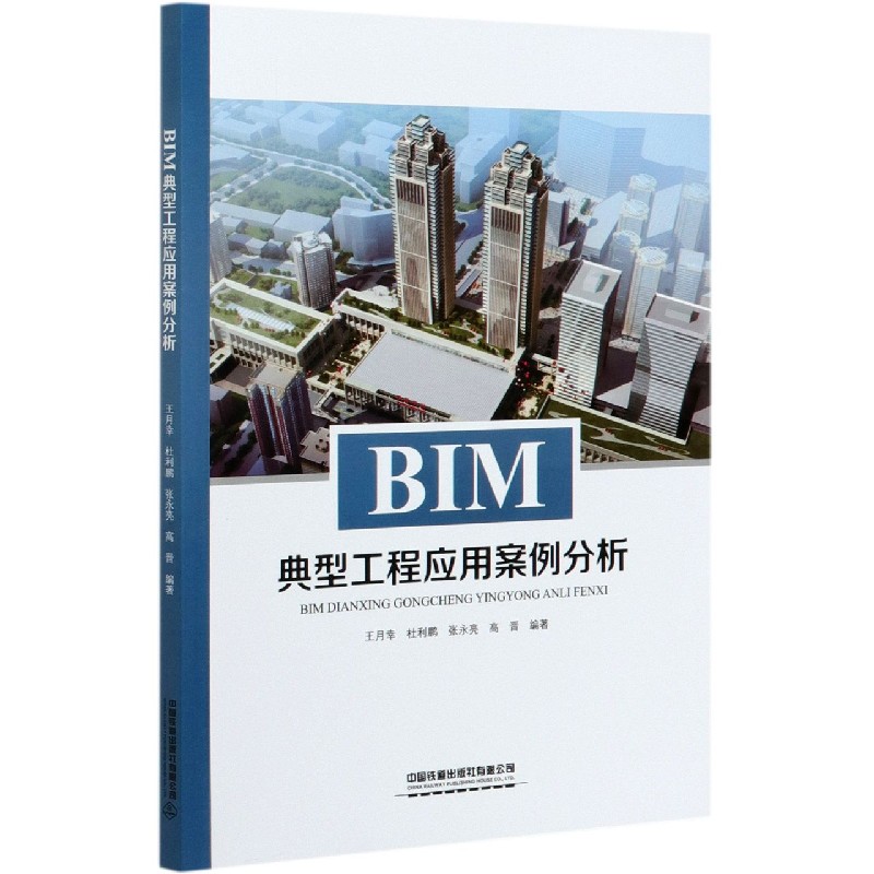 BIM典型工程应用案例分析