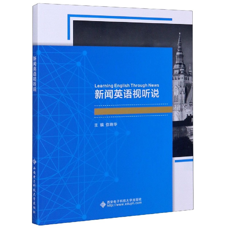 新闻英语视听说