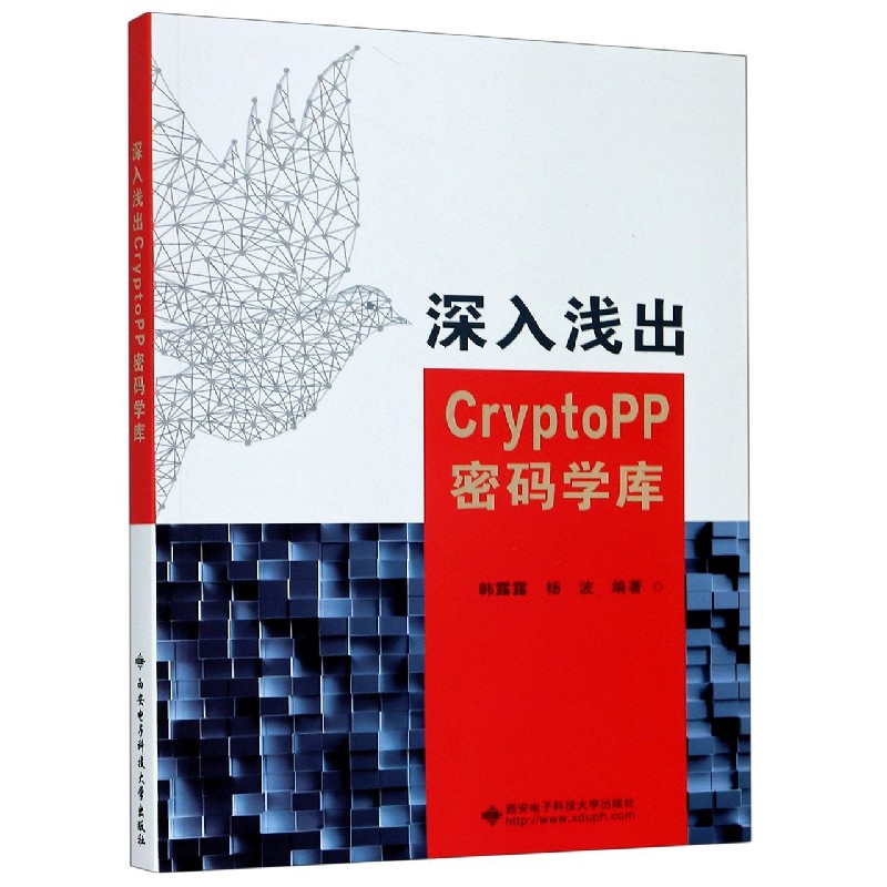 深入浅出CryptoPP密码学库
