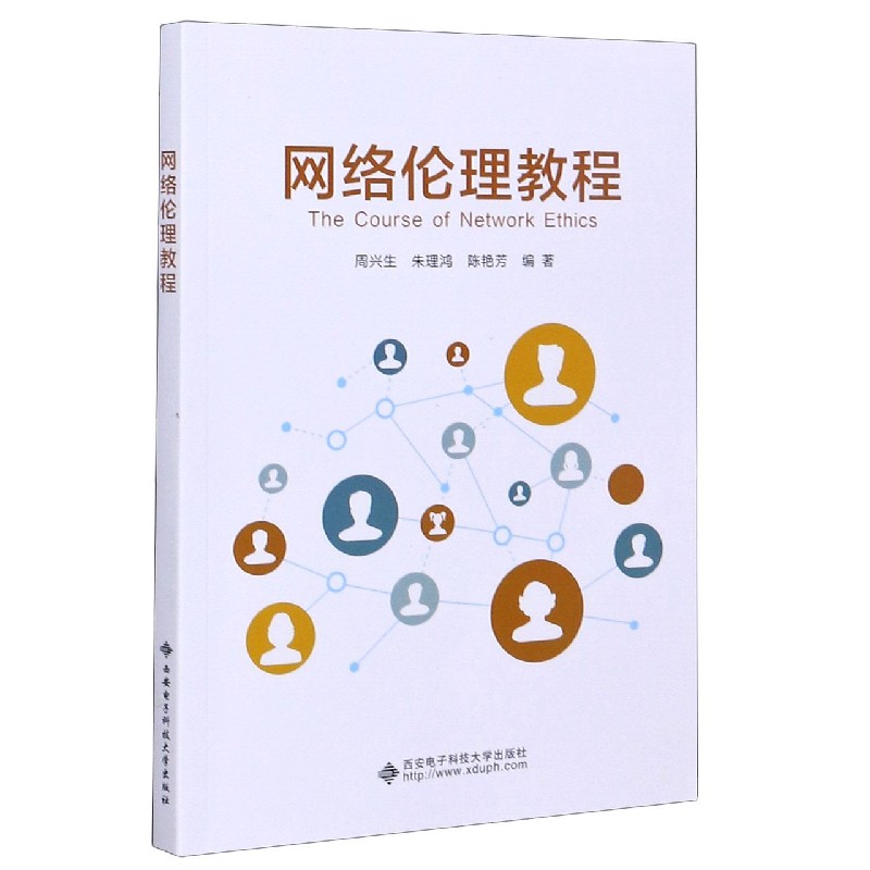 网络伦理教程