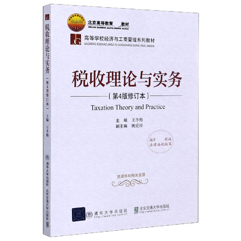 工程测量学（第3版）