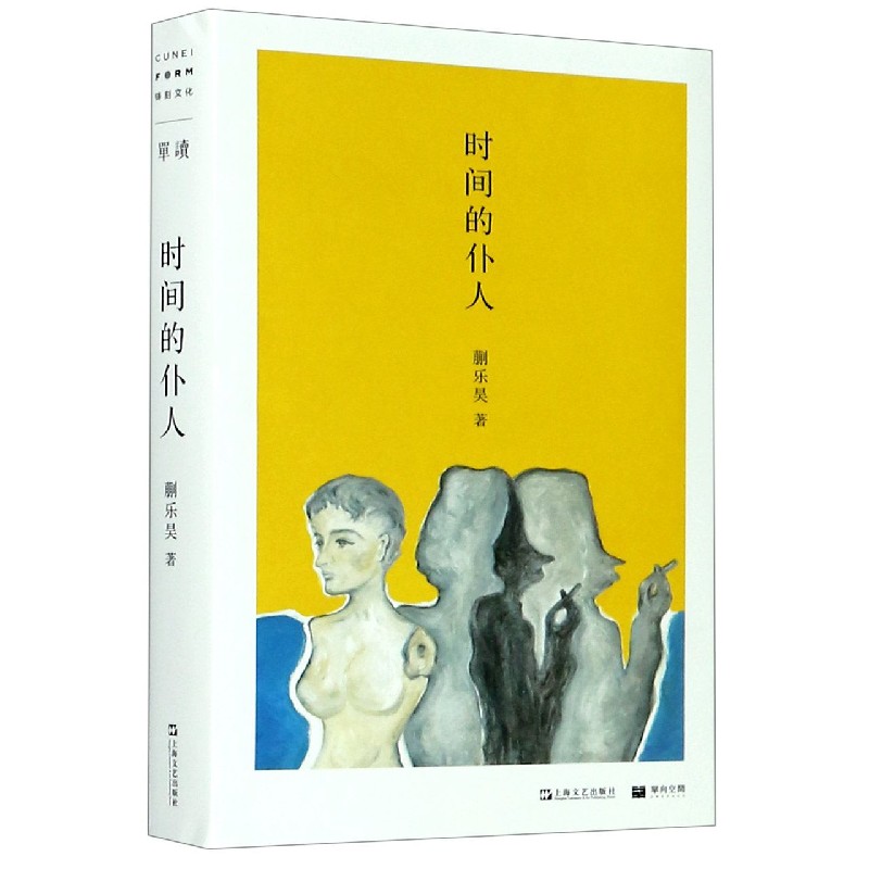 时间的仆人